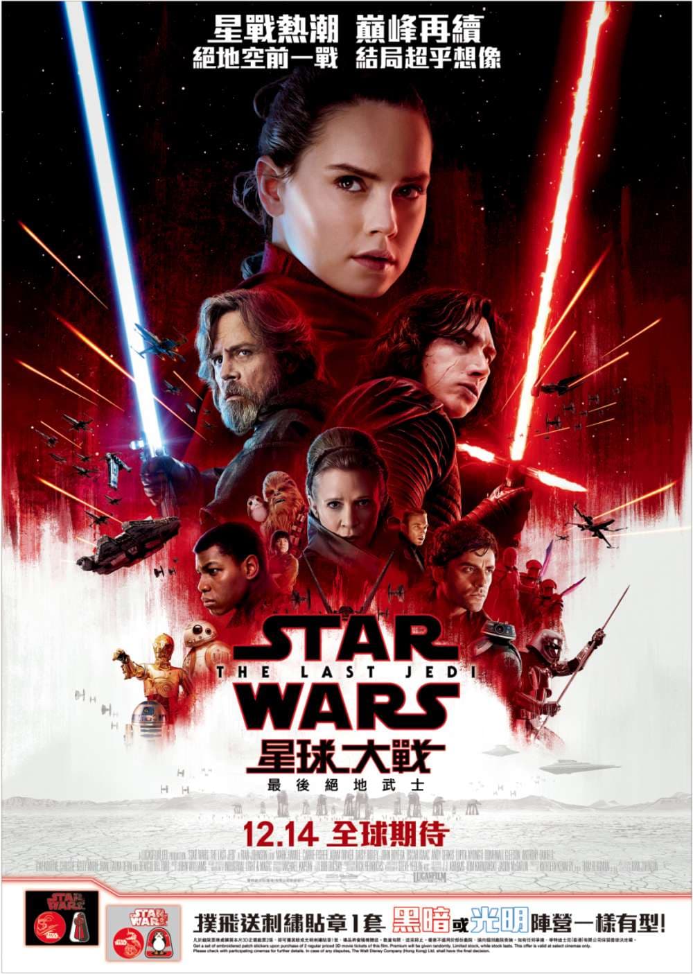 Star Wars：最後的絕地武士