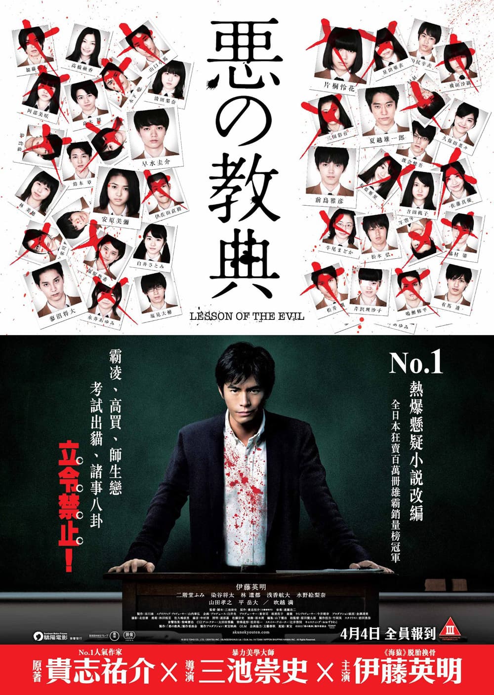 悪の教典