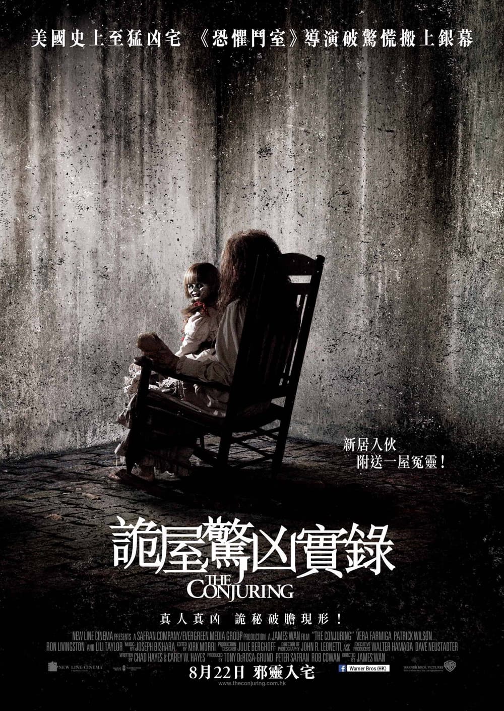 死霊館