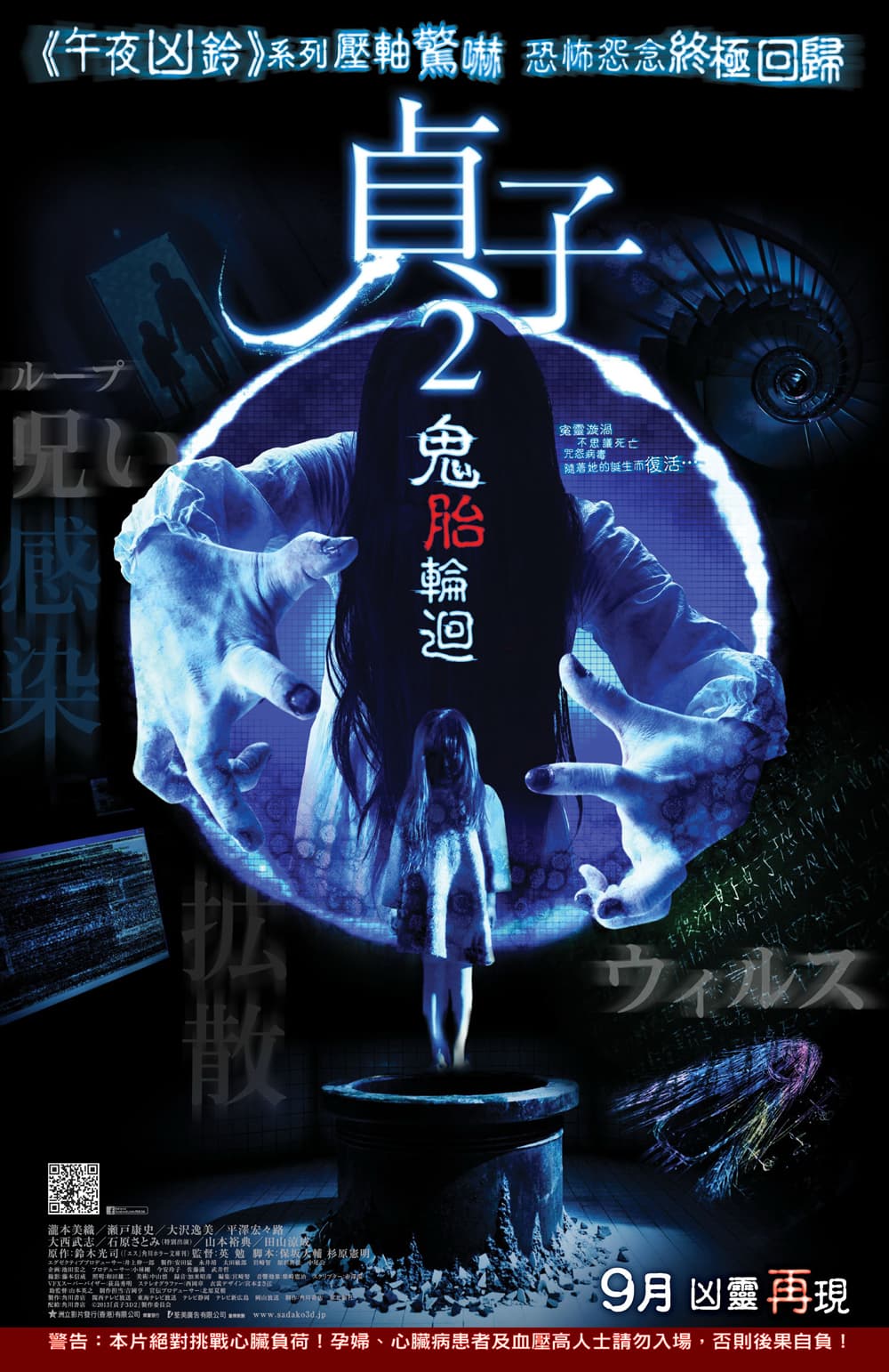 貞子 3D 2