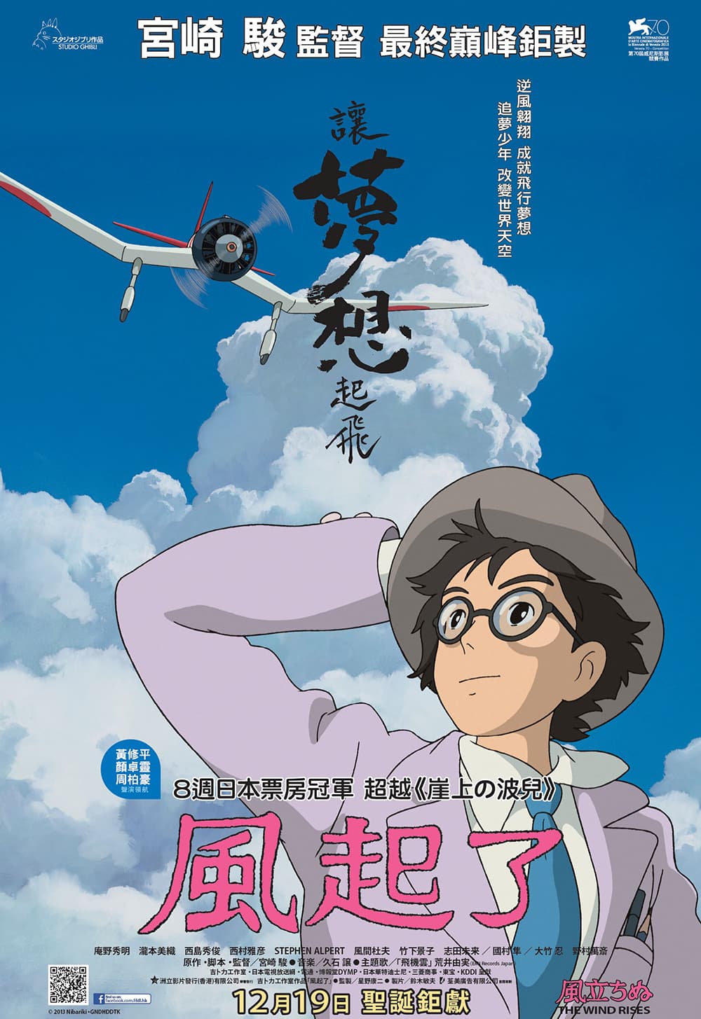 風立ちぬ