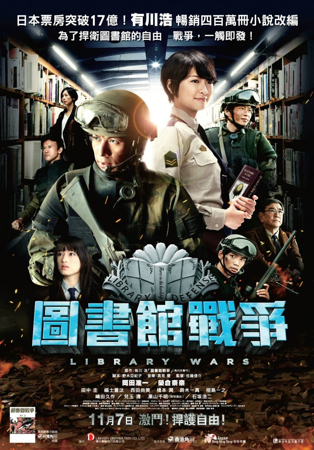 図書館戦争