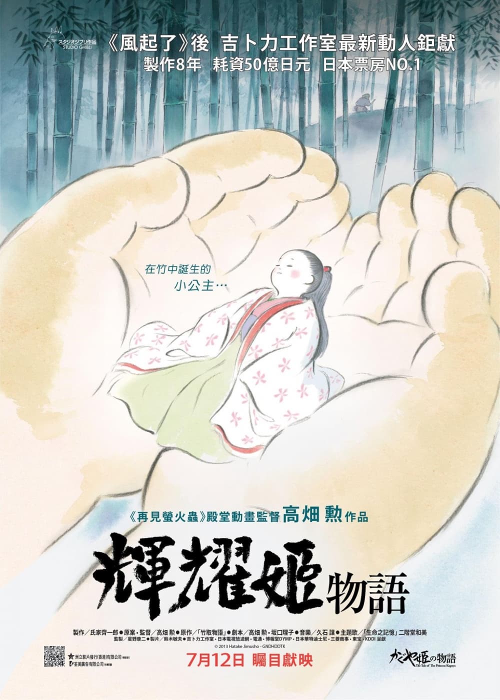 かぐや姫の物語