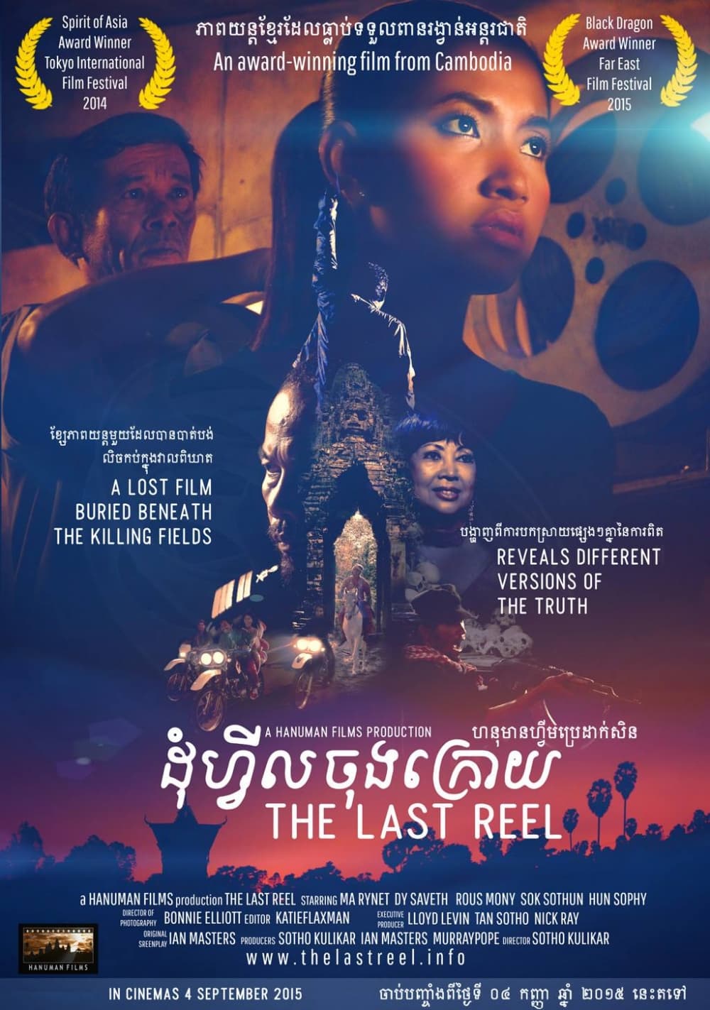 ដុំហ្វីលចុងក្រោយ