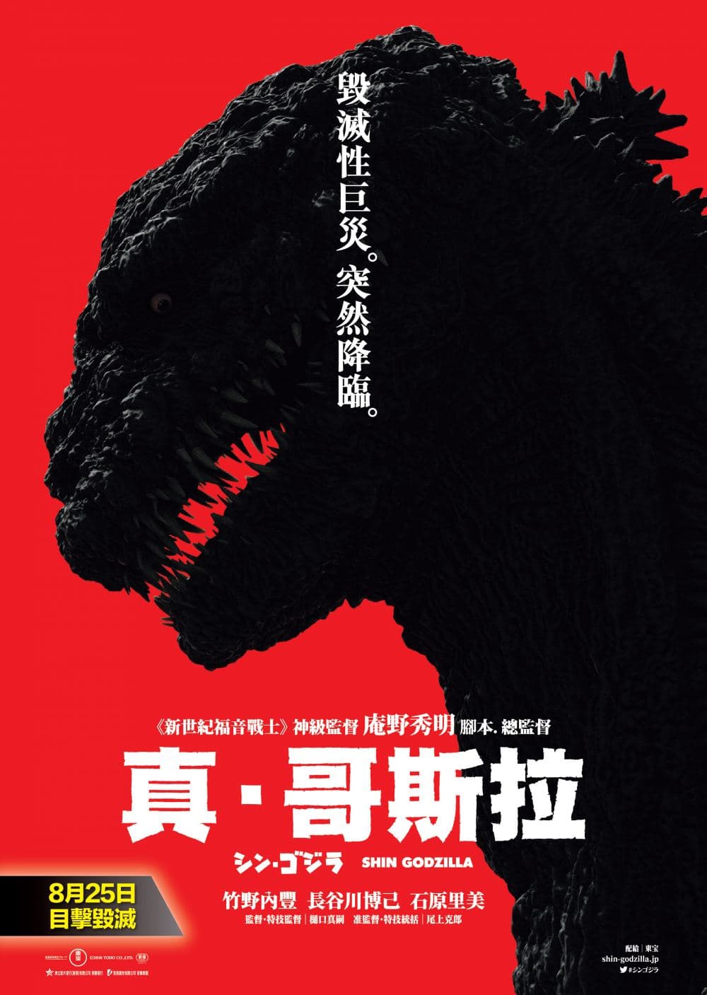 シン・ゴジラ