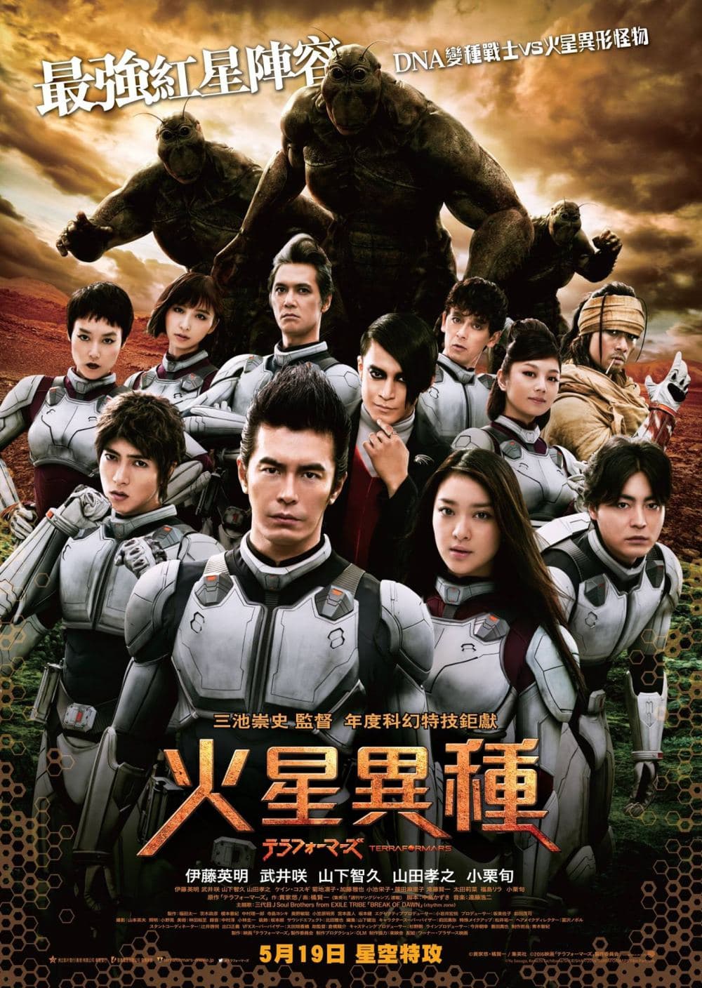 テラフォーマーズ