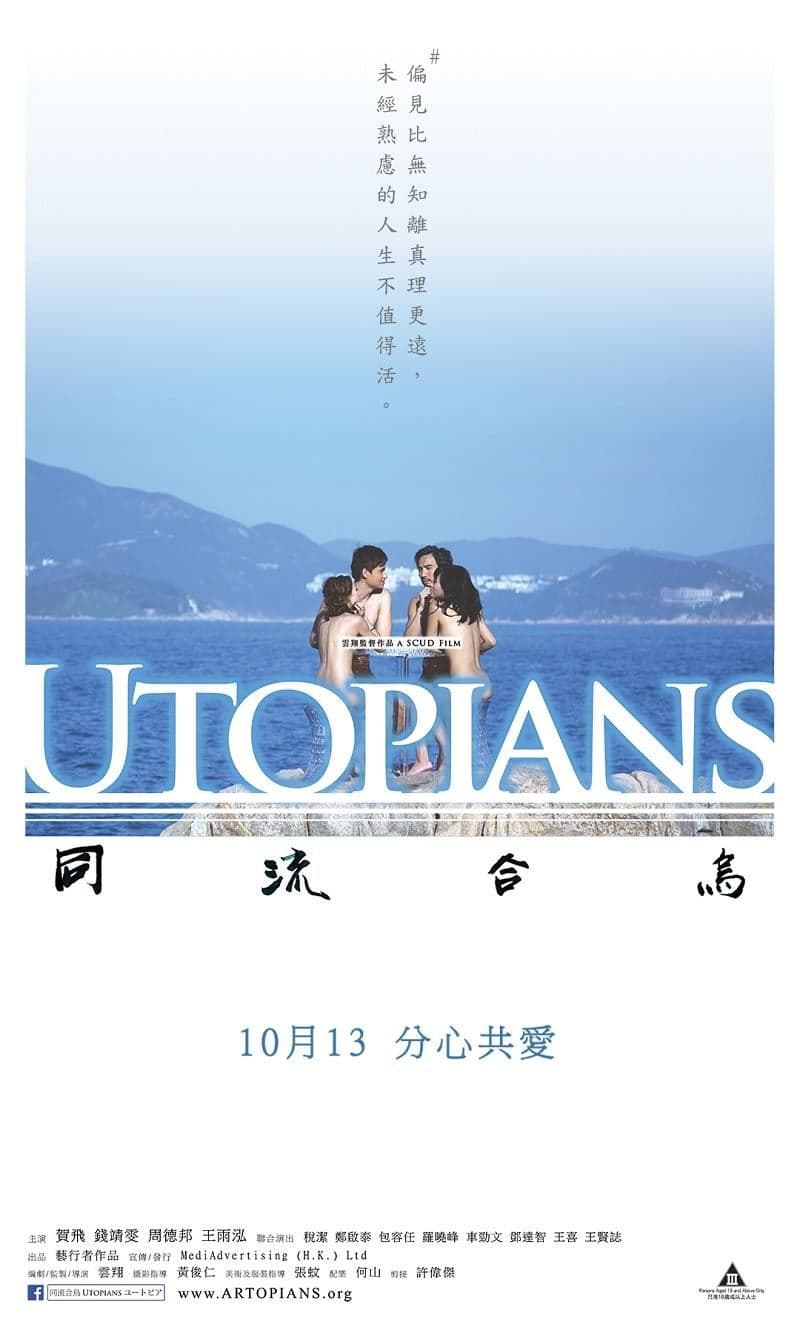 同流合烏