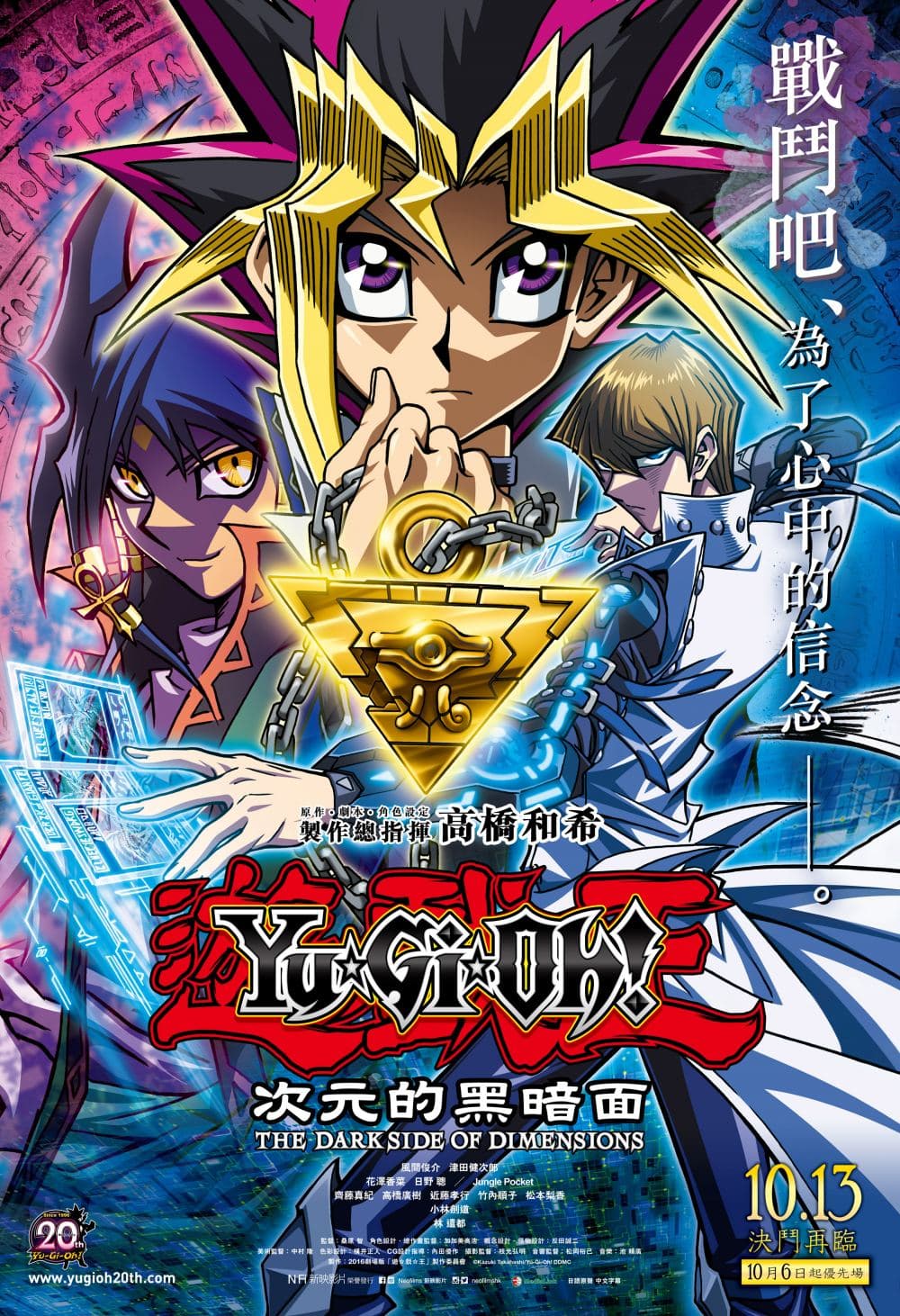 遊☆戯☆王 THE DARK SIDE OF DIMENSIONS