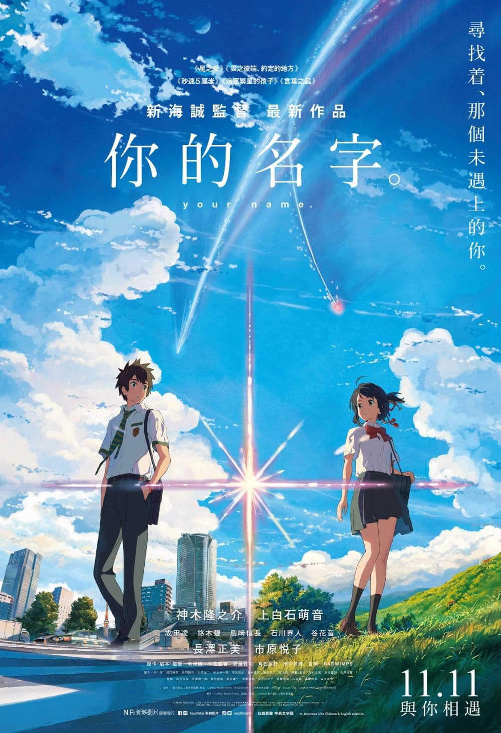 君の名は。