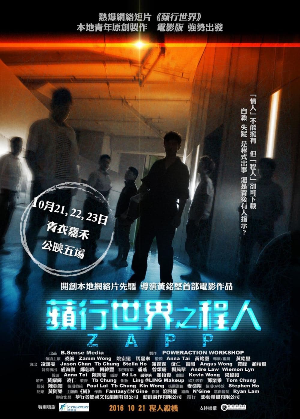 蘋行世界之程人