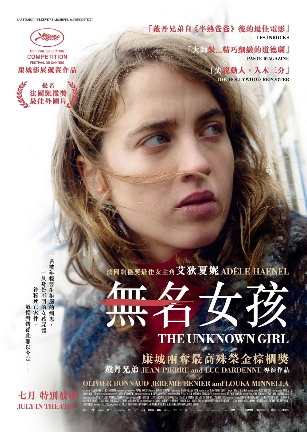 La Fille Inconnue