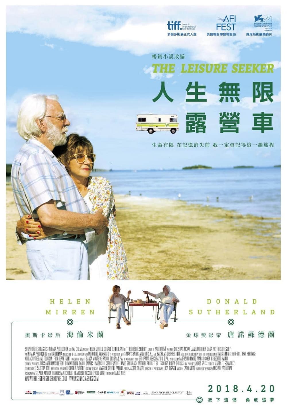 人生無限露營車