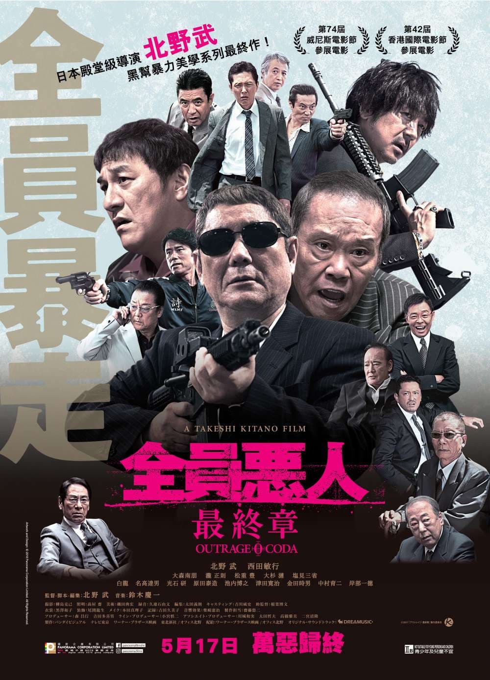 アウトレイジ 最終章
