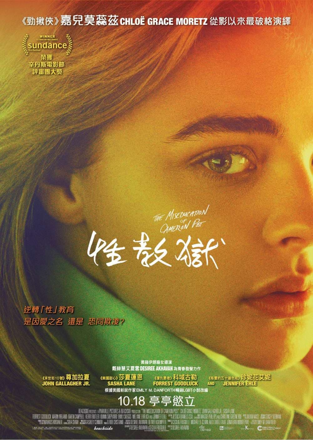 她的錯誤教育