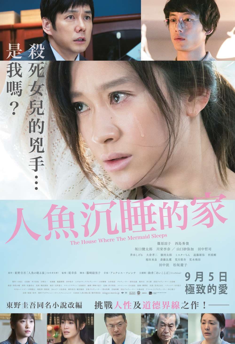 人魚沉睡的家