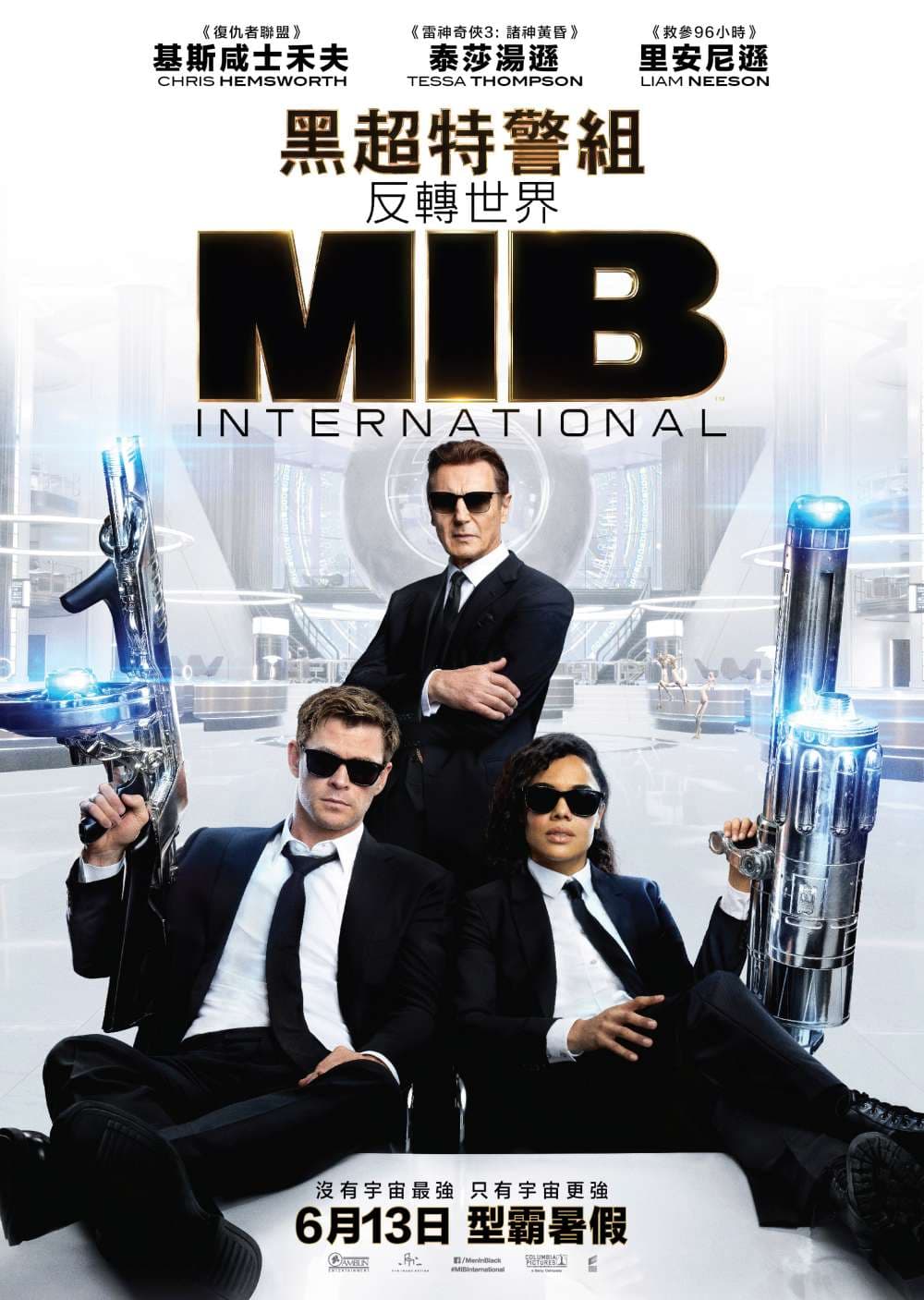 MIB 星際戰警：跨國行動