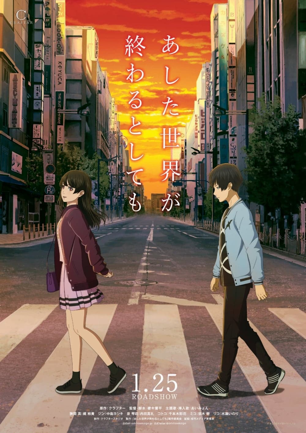 あした世界が終わるとしても