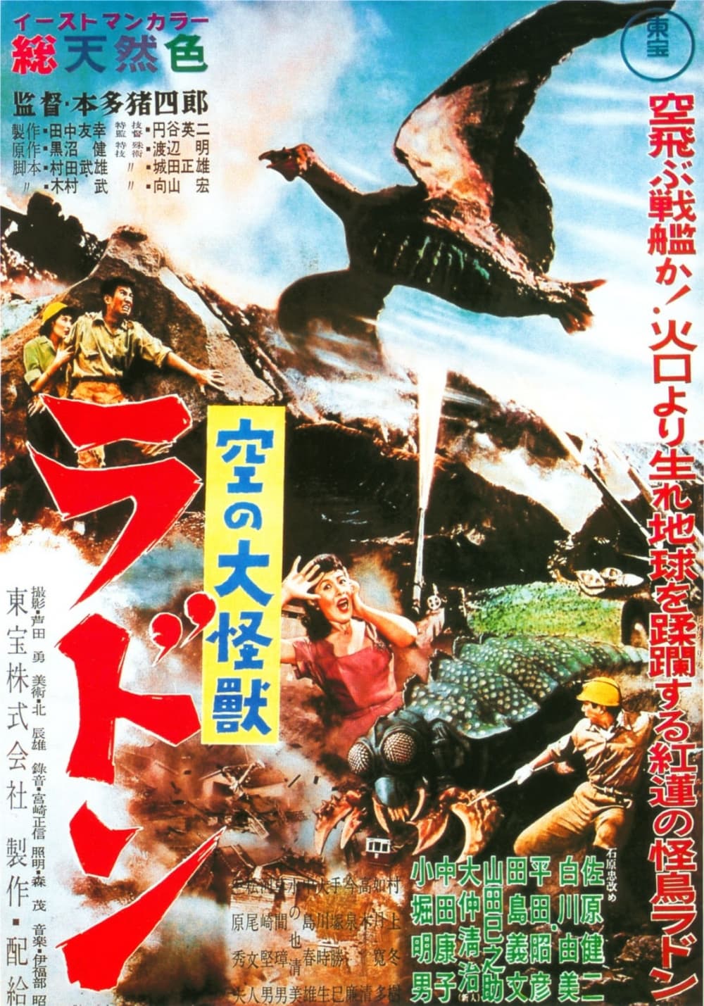 空の大怪獣 ラドン