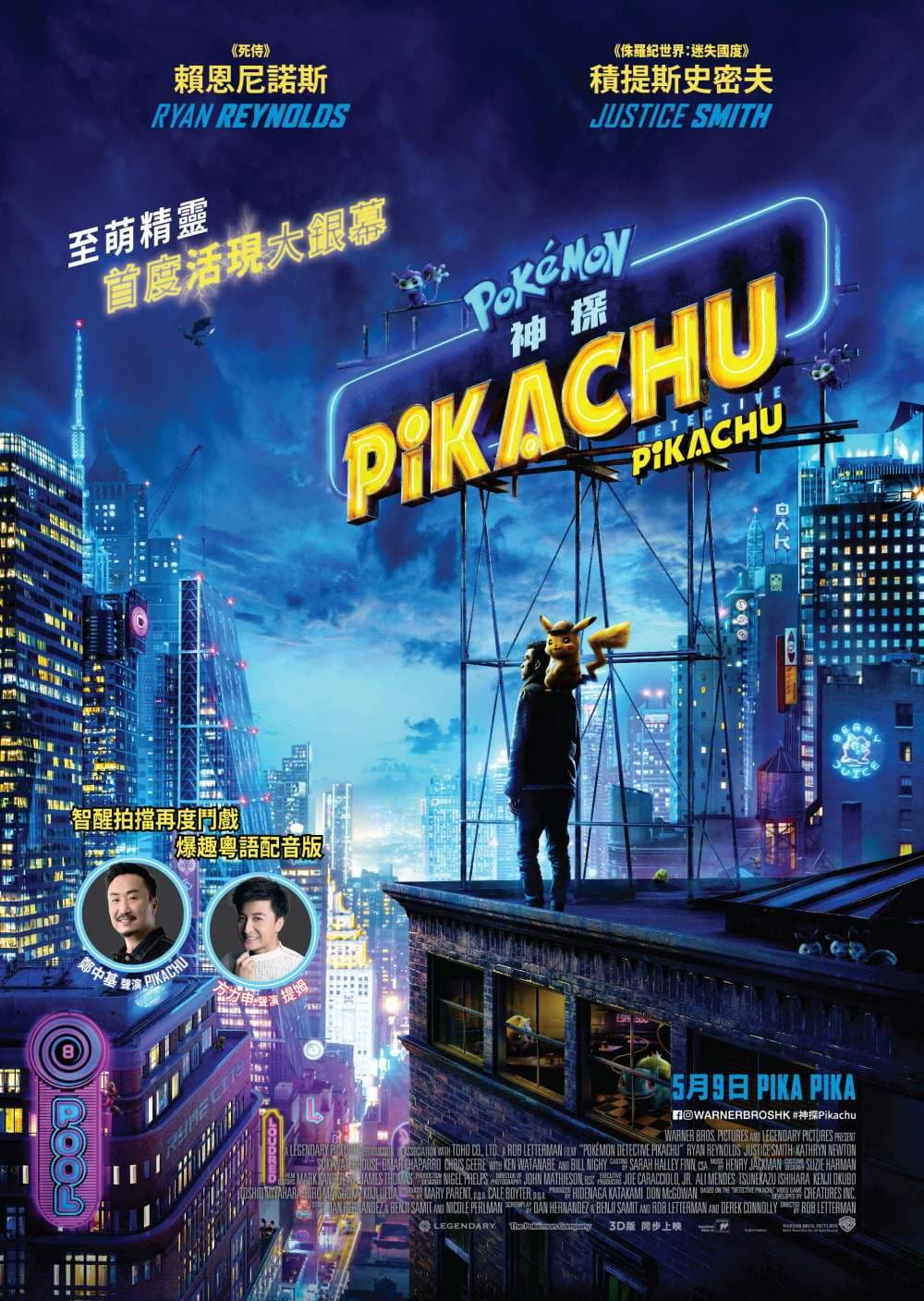 Pokémon 名偵探皮卡丘
