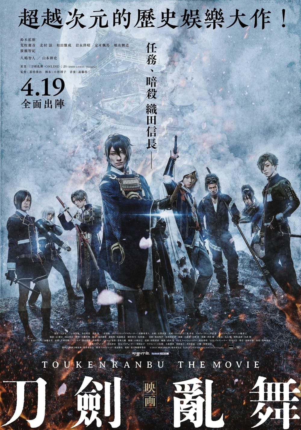 映画刀剣乱舞