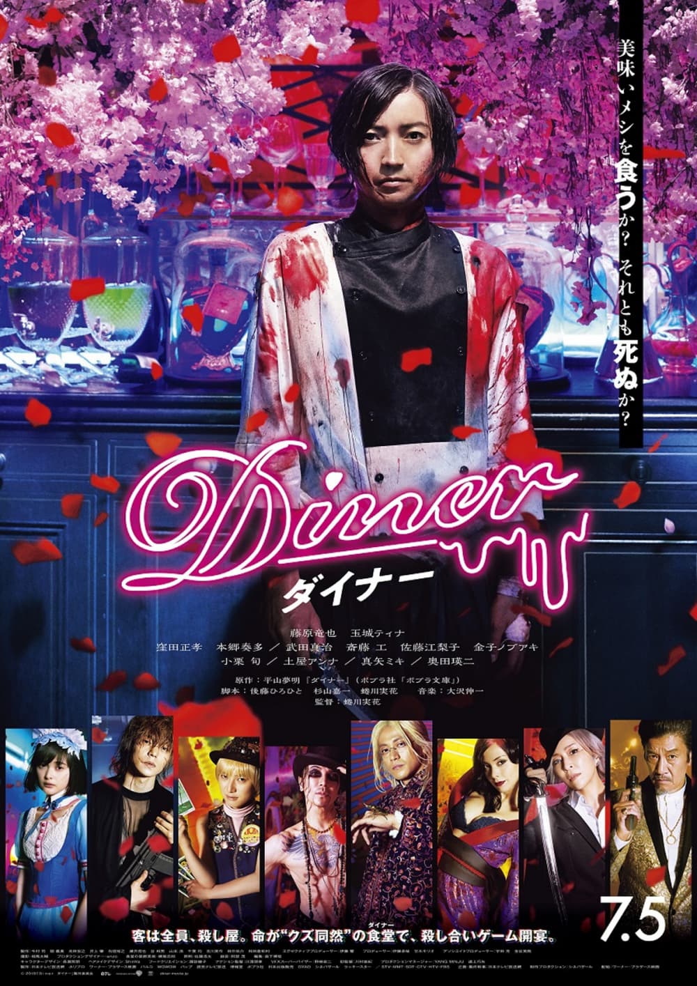 Diner ダイナー