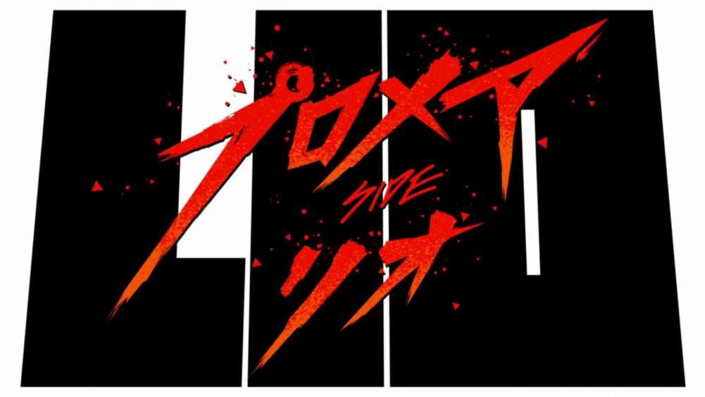 PROMARE（プロメア）リオ編
