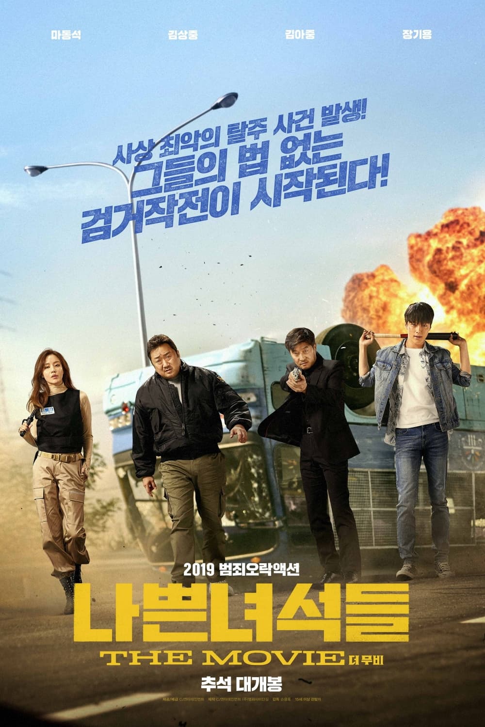 Bad Guys The Movie