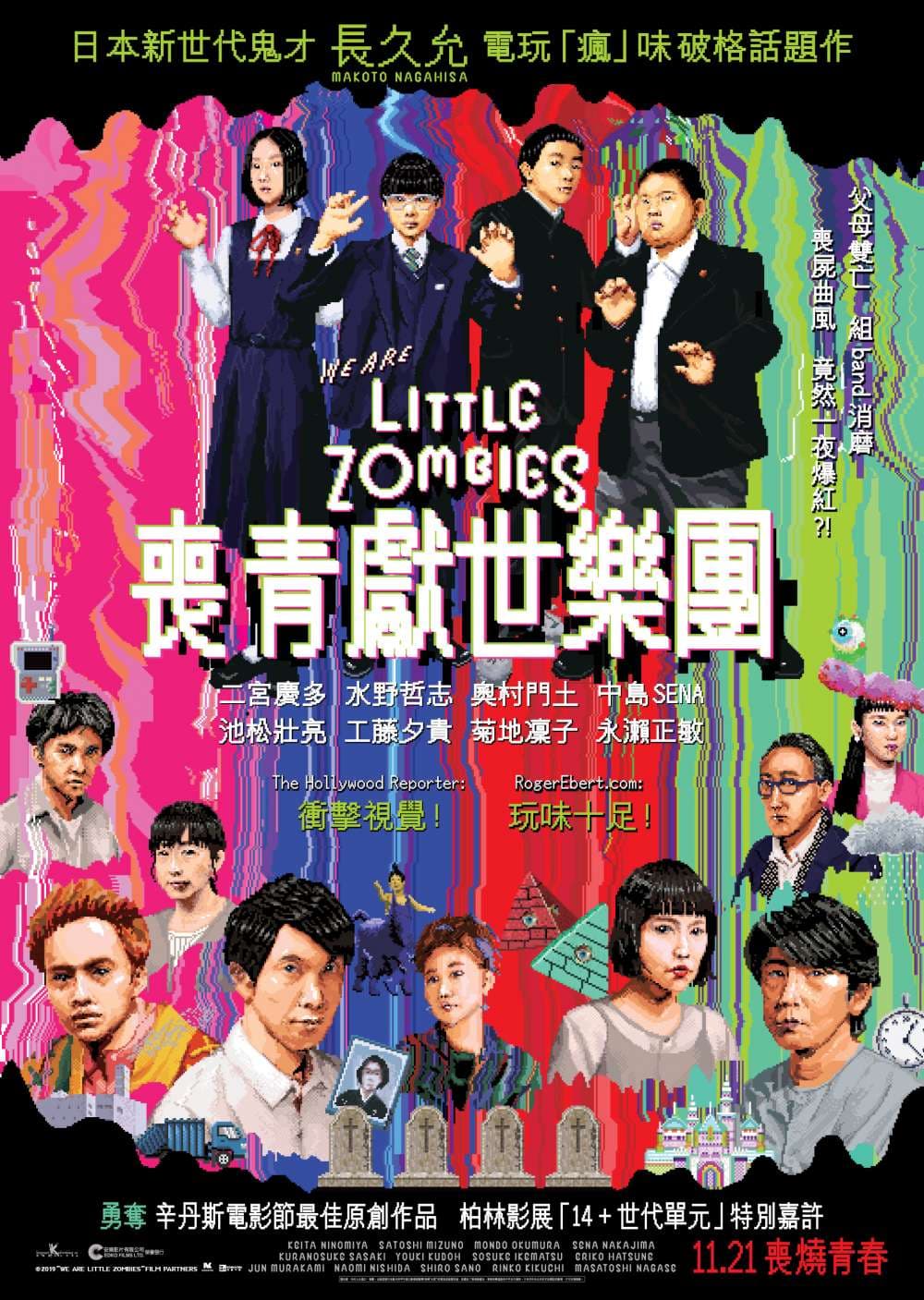 WE ARE LITTLE ZOMBIES
