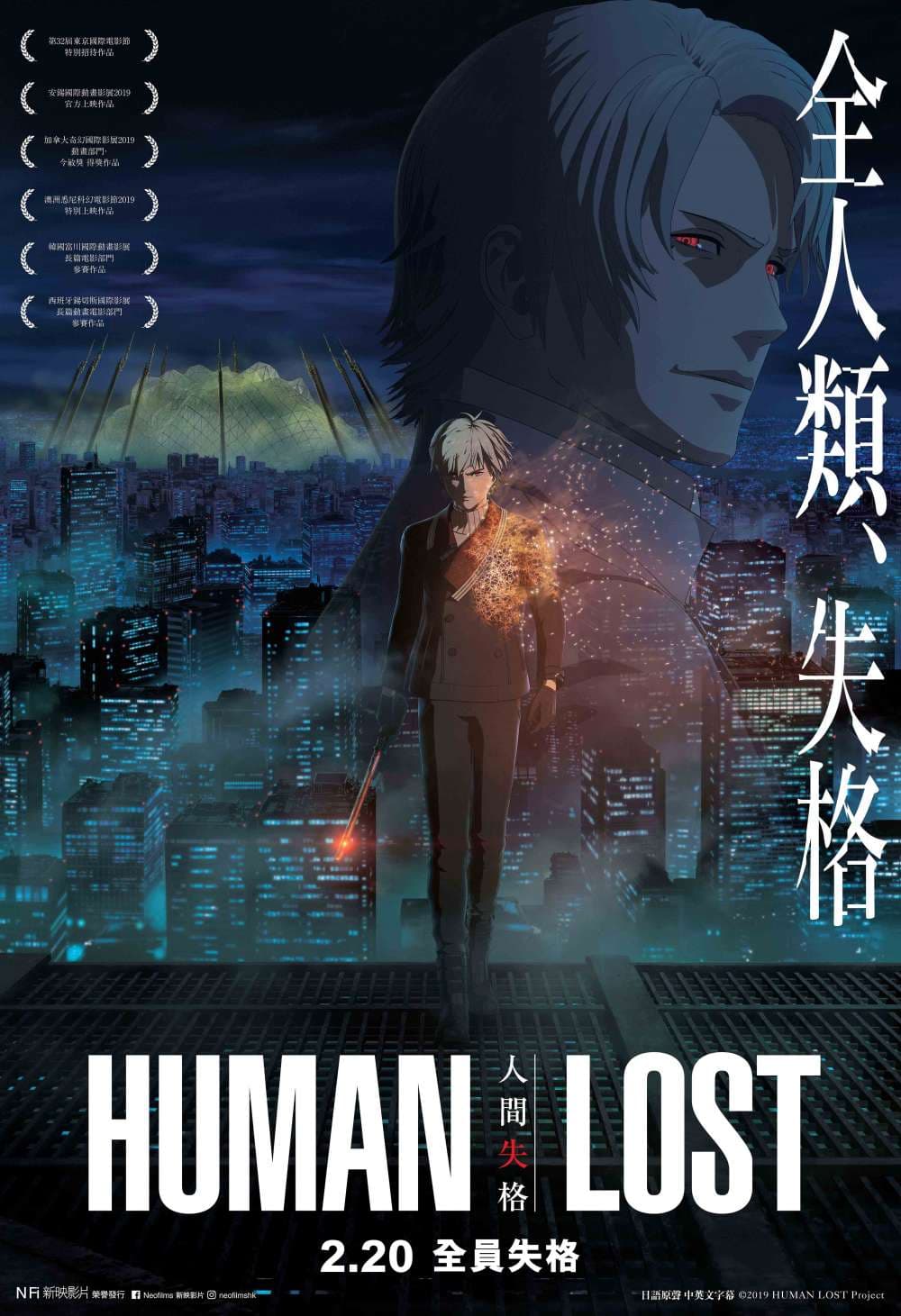HUMAN LOST 人間失格