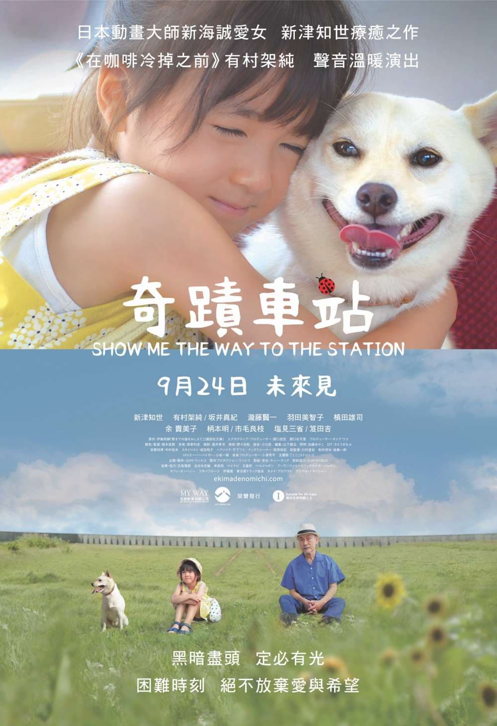 奇蹟車站