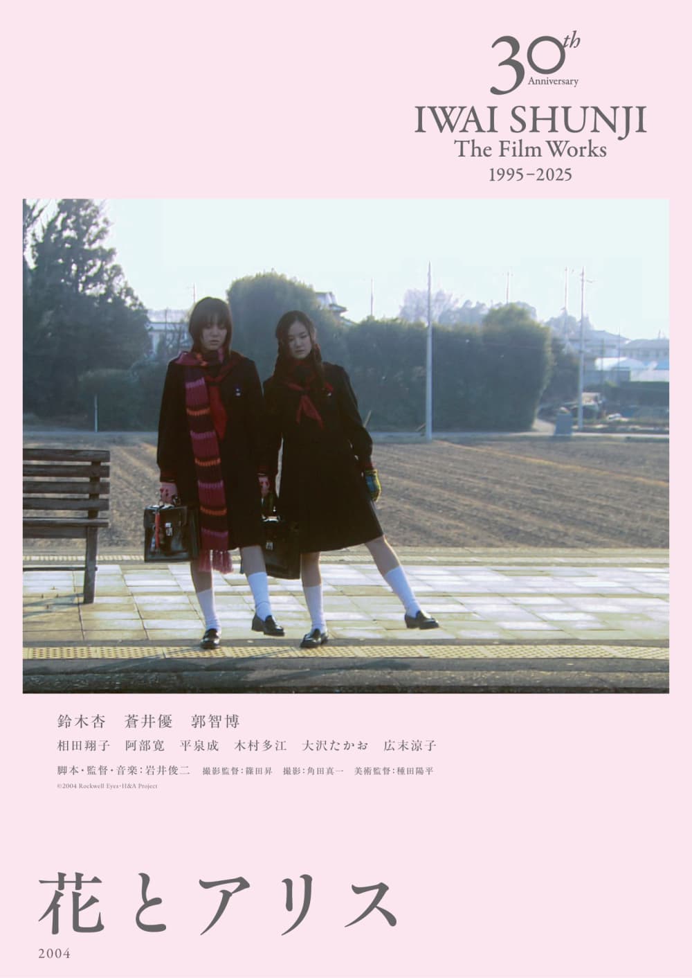 Hana And Alice