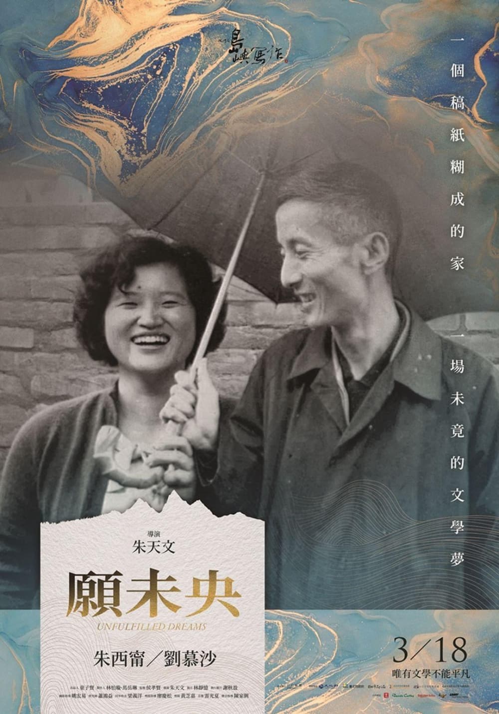 願未央