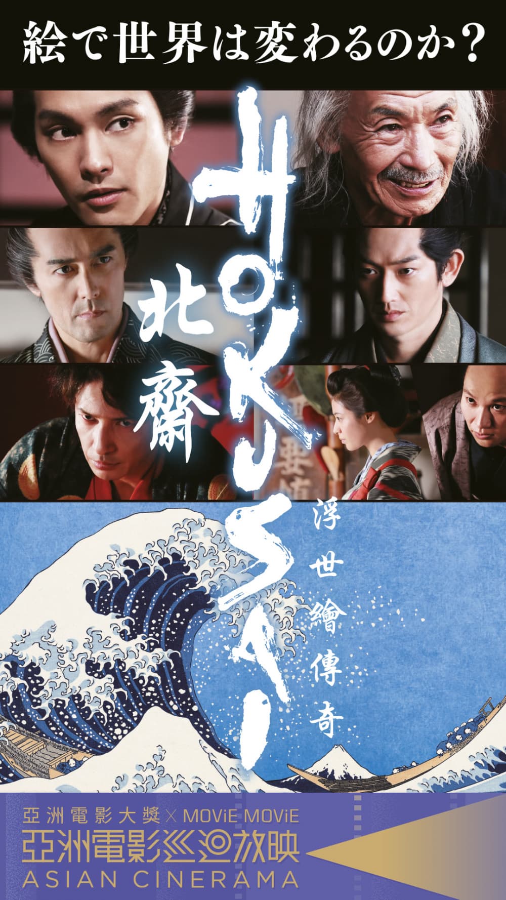 HOKUSAI