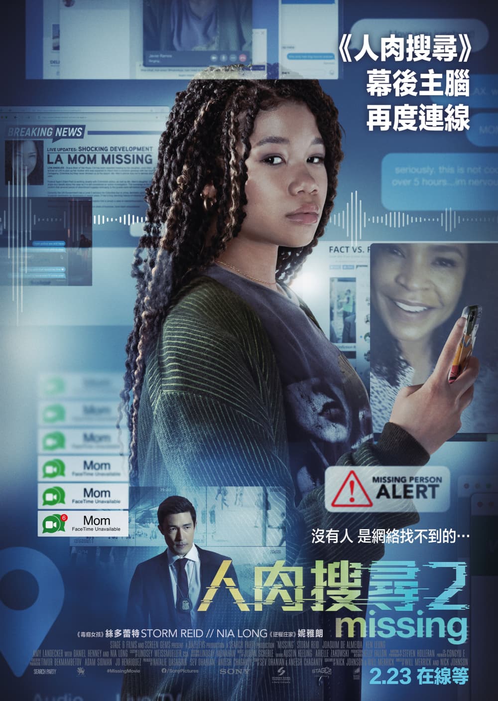 人肉搜索2：失蹤搜救
