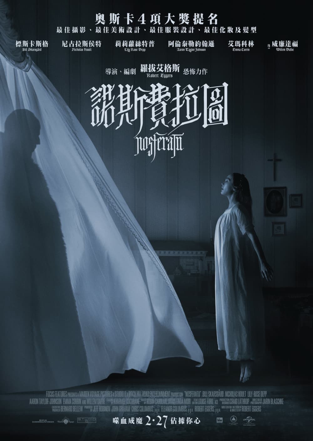 吸血鬼：諾斯費拉圖