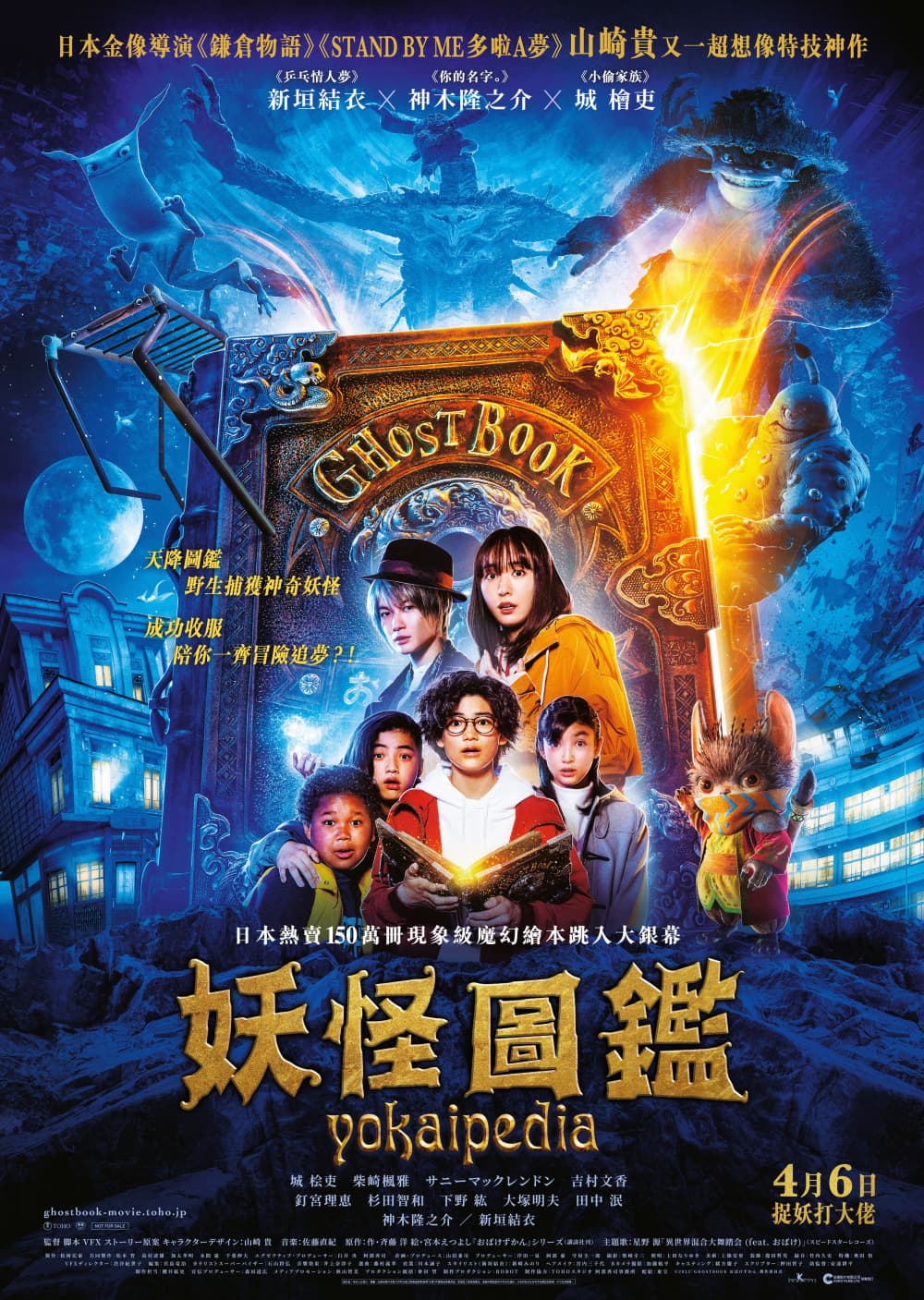 Ghost Book 妖怪圖鑑