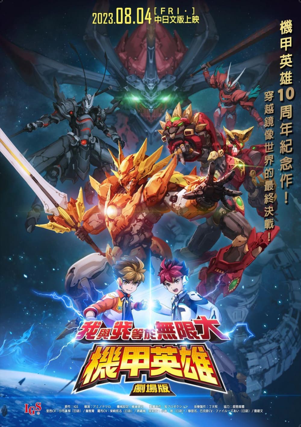 Hero Of Robots Movie