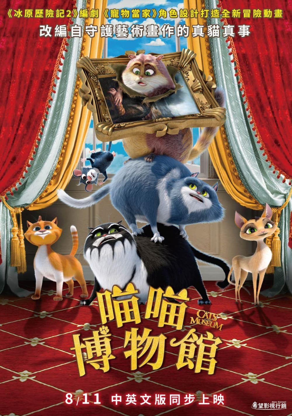 Cats In The Museum