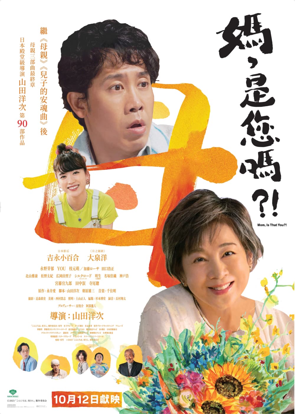 こんにちは、母さん