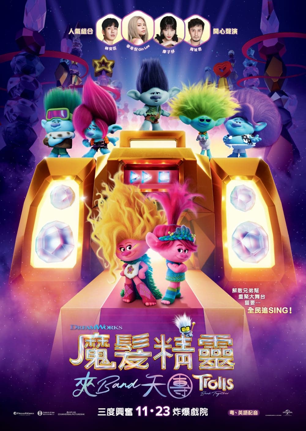 Trolls Band Together