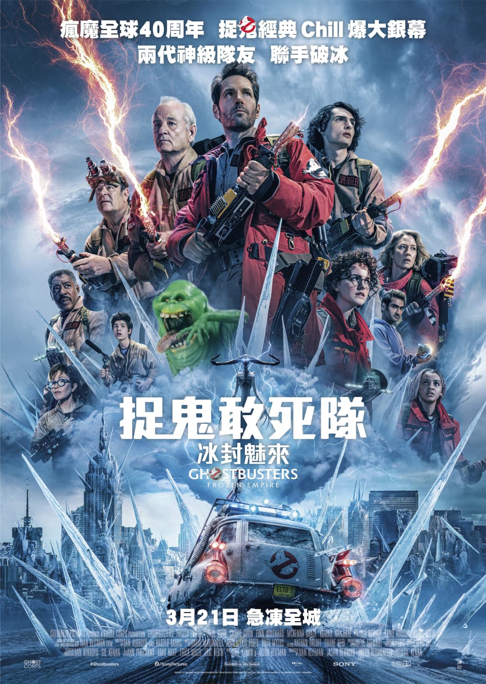 魔鬼剋星：冰天凍地