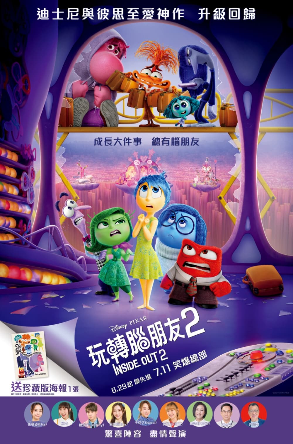 腦筋急轉彎2