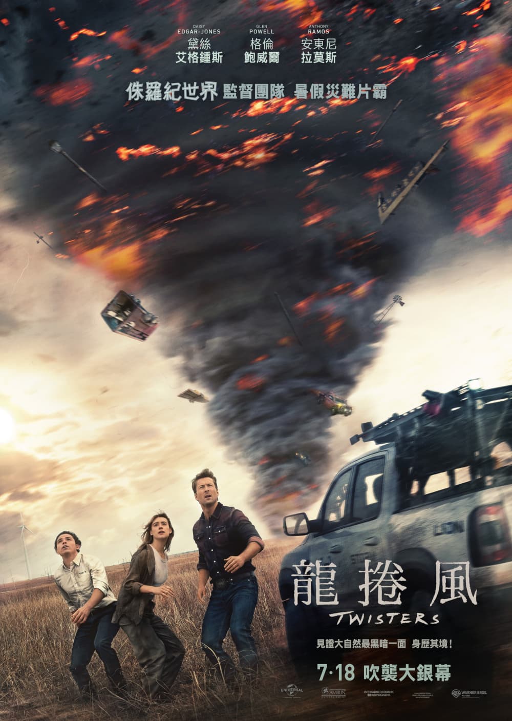 龍捲風暴