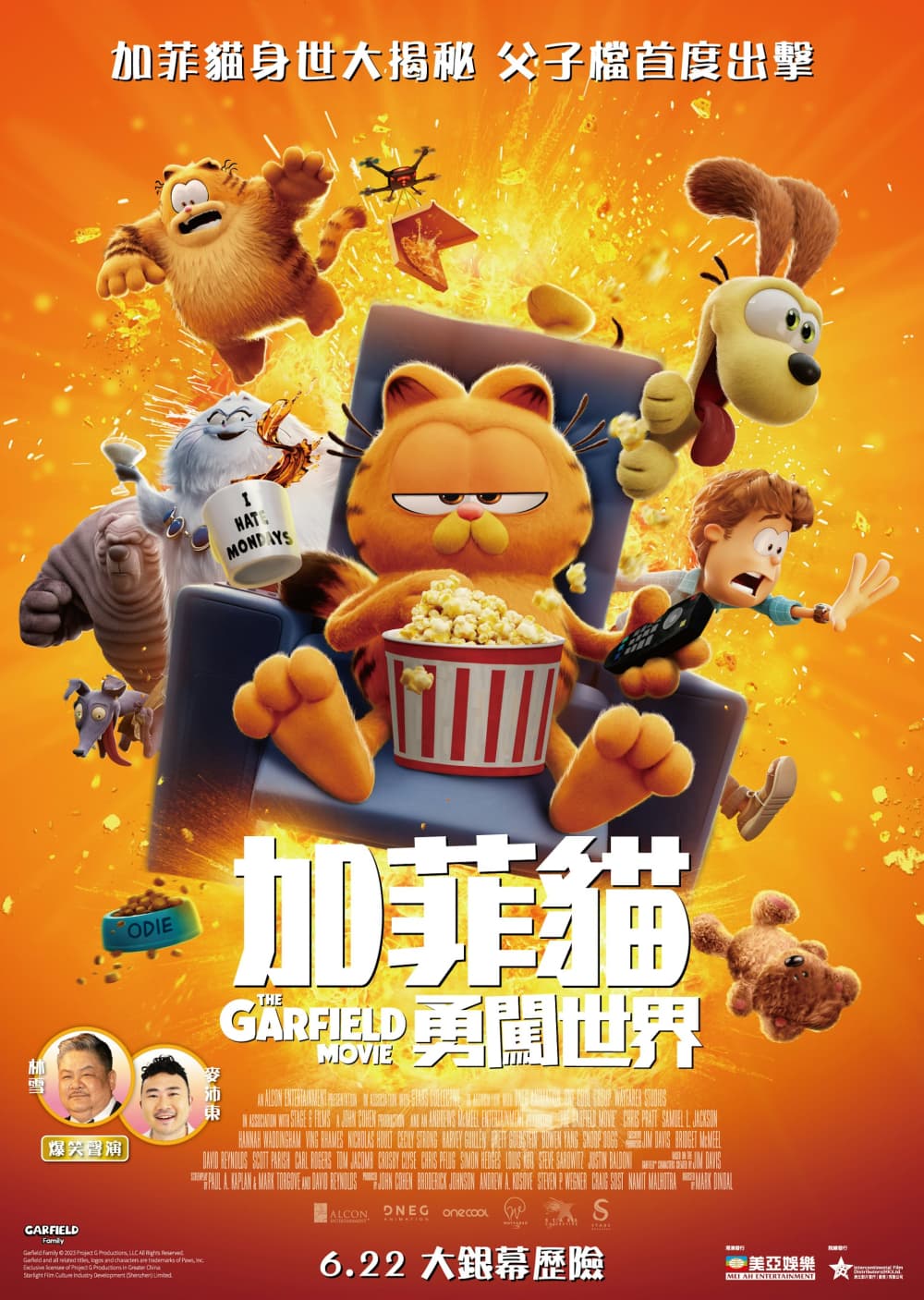 加菲貓：農場大冒險