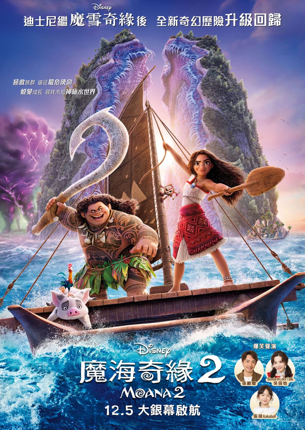 海洋奇緣2