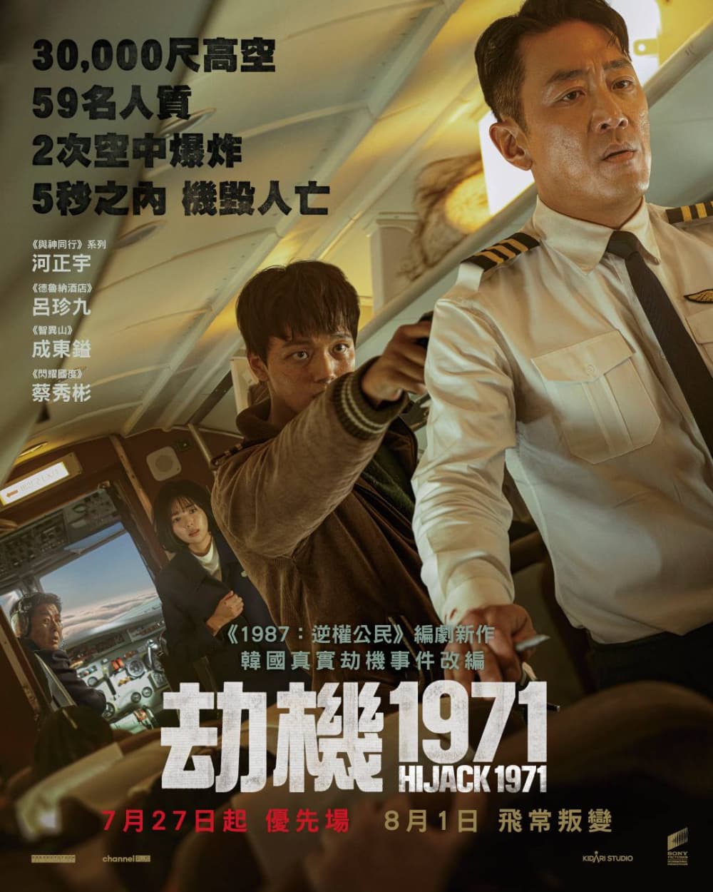 亡命機劫