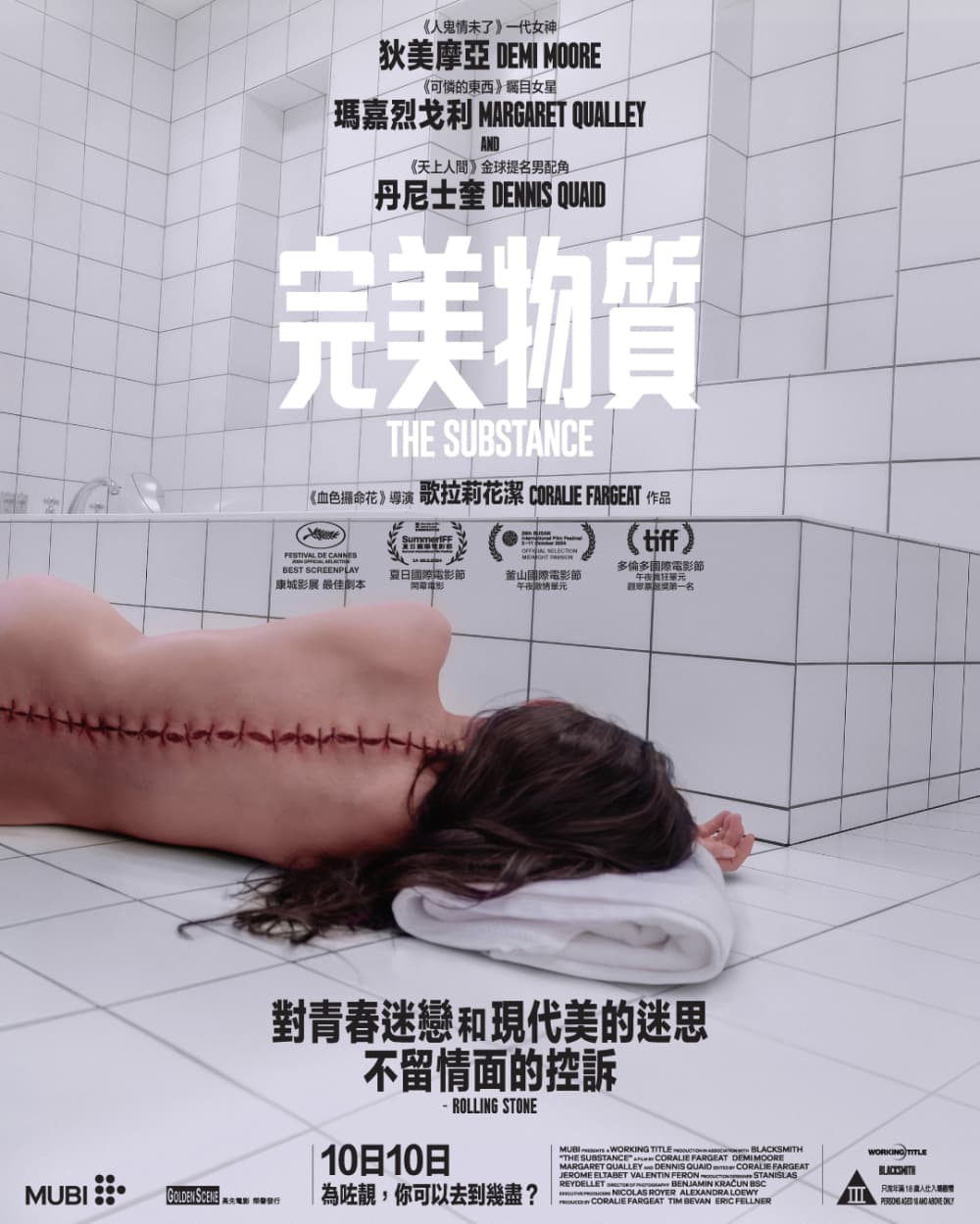 懼裂