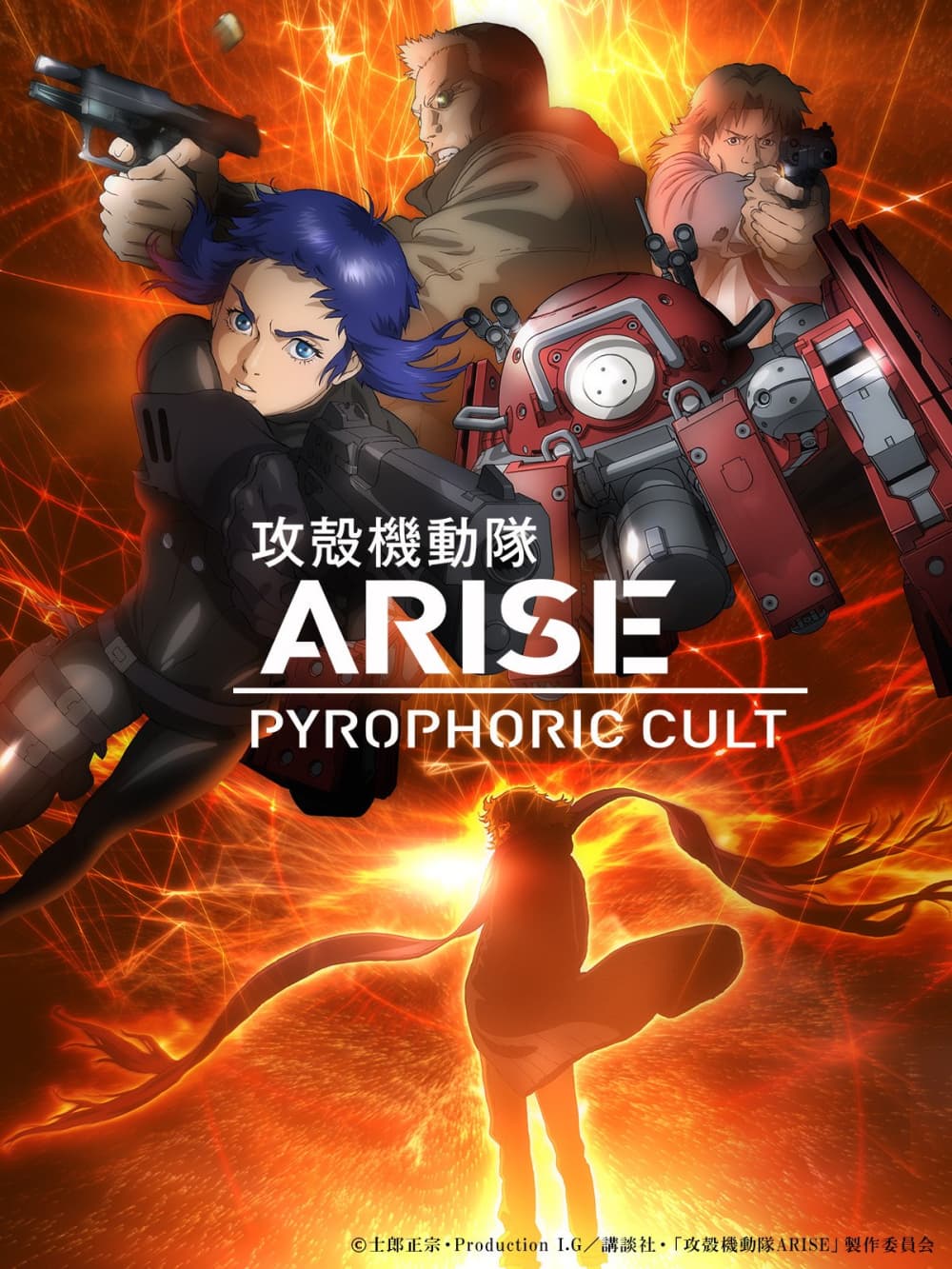 Ghost In The Shell: Arise - Pyrophoric Cult