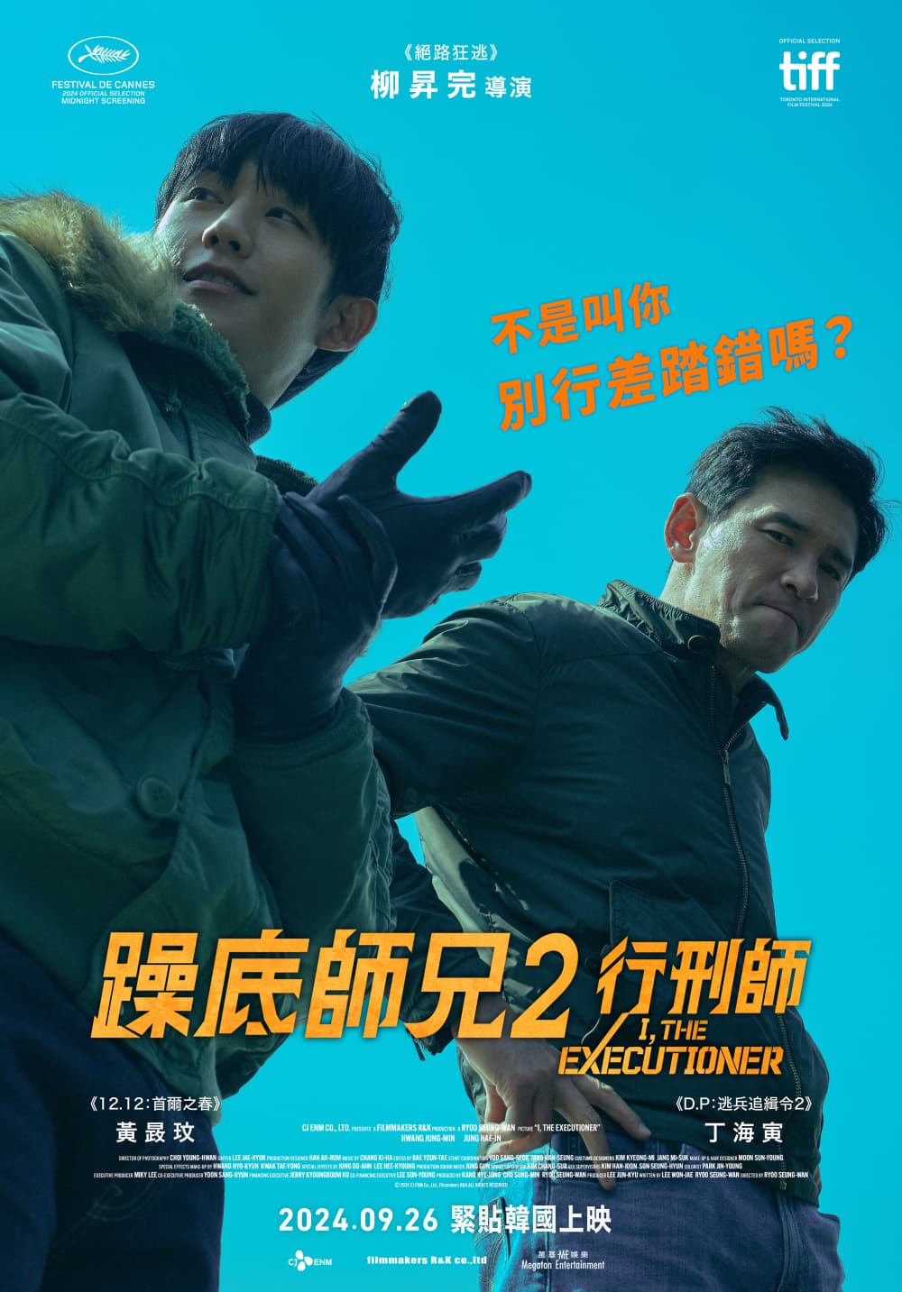 辣手警探2