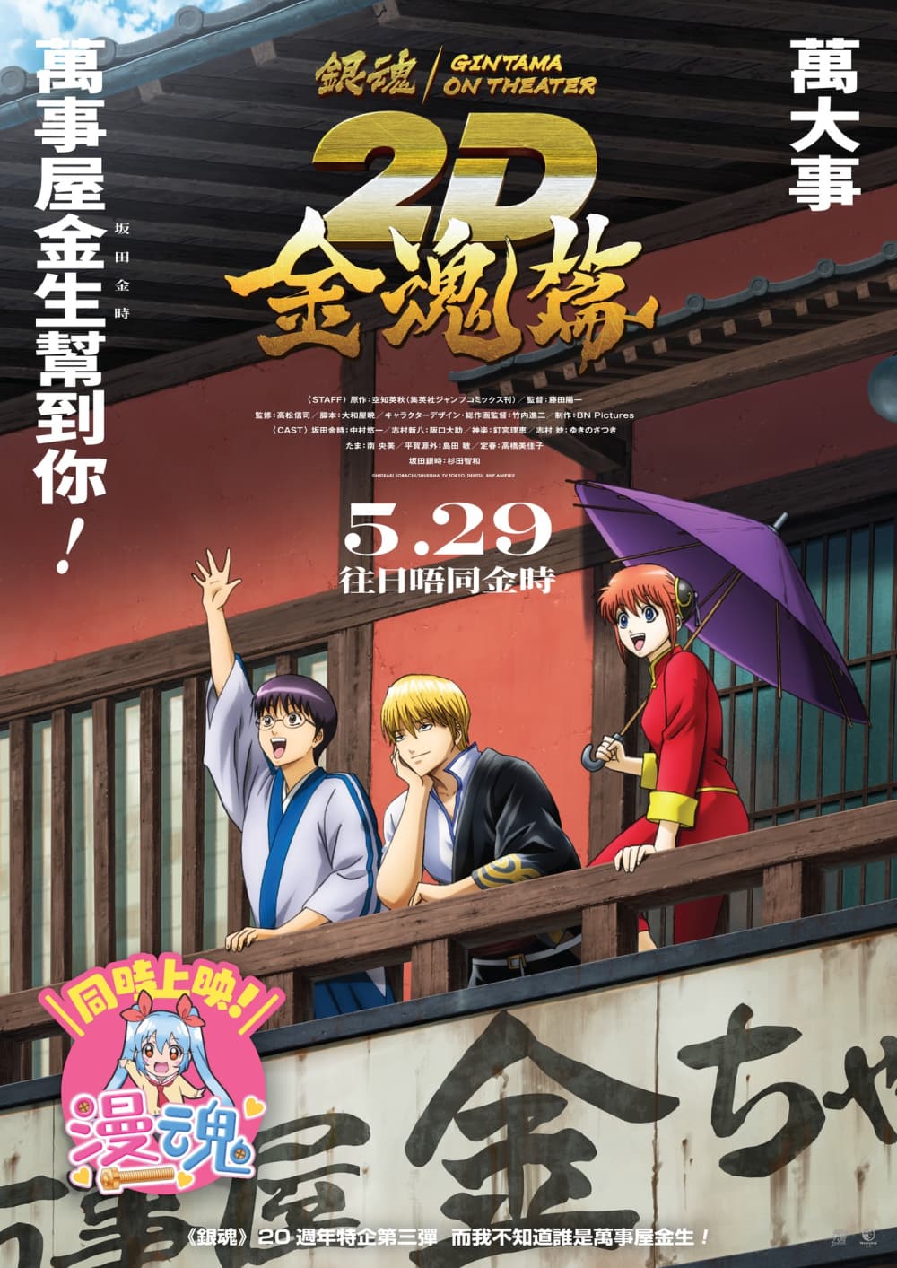 銀魂劇場版 2D 金魂篇